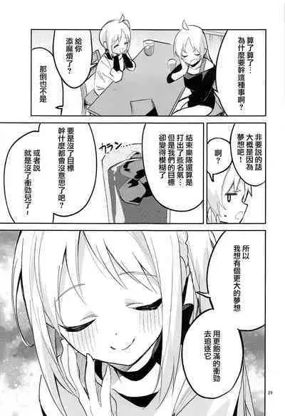 Yume ga Uta o Utau no da! | 梦想在高歌!