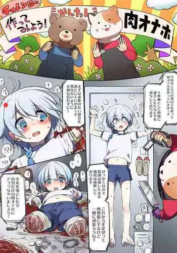 作ってみよう!簡単肉オナホ