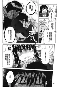 [Hirota Masatane] Daisuke-kun no Hijitsuzai Bishoujo Plus | 大輔君和不存在美少女+ [Chinese]