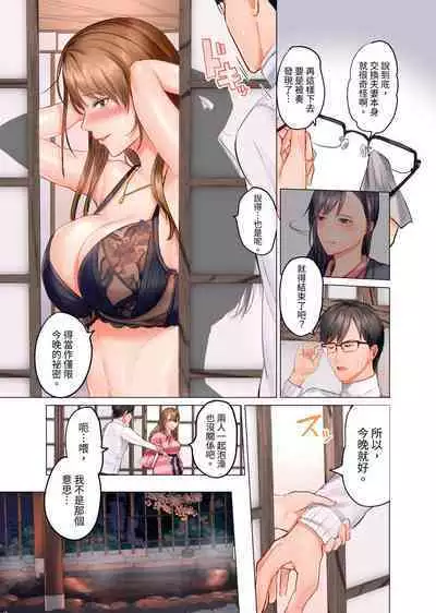 [Peter Mitsuru] Fuufu Koukan ~Ichido Shitara Modorenai... Otto yori Sugoi Kongai Sex~ | 夫妻交姦 ~一旦做過就回不去了…比丈夫更厲害的婚外情SEX~ 1-9 [Chinese]