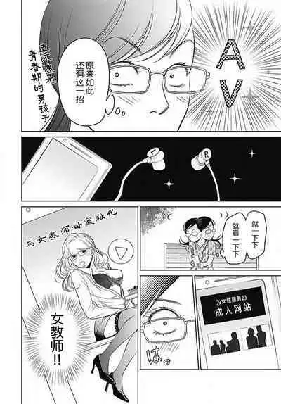 [Karen] konya hoken-shitsu de guchagucha ni ​ | 今夜、于保健室甜蜜融化 1-5 [Chinese] [莉赛特汉化组]