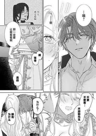 Ai ga Omoi Kishi Koushaku wa, Tsuihou Reijou no Subete o Ubaitsukushitai. | 骑士公爵爱意深重,想要索取放逐千金的一切。 1-10