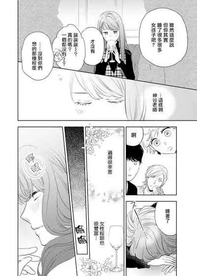 今夜拥抱下流的你 01-03 Chinese