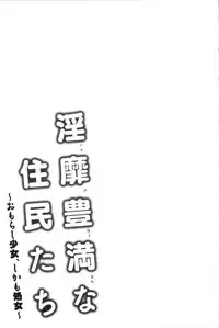 [Ayakase Chiyoko] Inbi Houman na Juumin-tachi ~Omorashi Shoujo, Shikamo Shojo~ [Chinese]