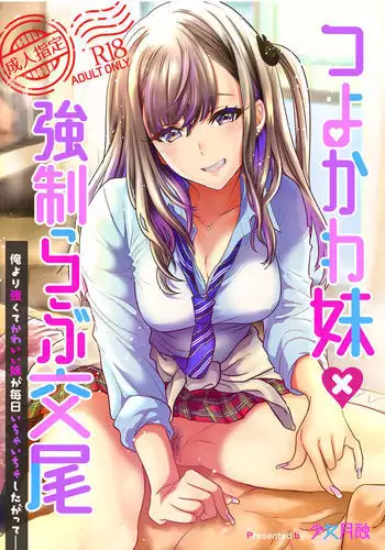 Tsuyokawa Imouto x Kyousei Love Koubi