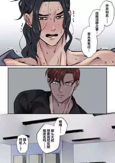 [Hoshitani Kyo]Edo jidai no tenka muteki no moto ronin ga, gendai no kabukicho ni tensei shite ninki hosuto de daka re-sodesu. - Vol.3 - Kaerou｜江户时代天下无敌的浪人穿越到现代的歌舞伎町被当红的牛郎拥入怀中-第3话 回归 [Chinese] [桃紫の汉化] [Decensored]