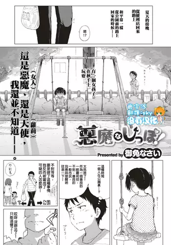 Akuma Na Shippo!(COMIC ExE 10)