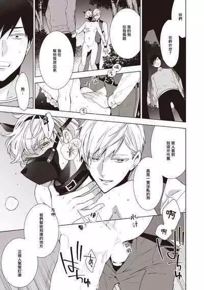 [Yoshidaya Roku] Phantom Dog -birth- | 幻影犬－birth－ Ch. 1-2 [Chinese] [冒险者公会]