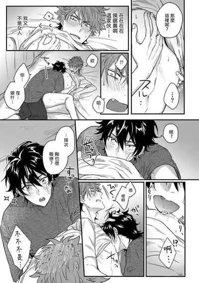 [Jita] Baby Face Monster Manji ~Moto Banchou no Oredaga Kusogaki ni Ketsu o Nerawareteiru~ | 拥有可爱脸蛋的怪物君—卍 作为原大哥大的我竟然被个死小鬼盯上了 01-02 [Chinese] [拾荒者汉化组] [Digital]