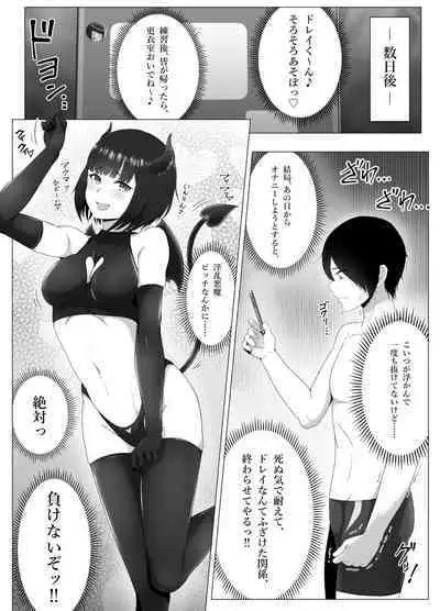 suiei be himitsu no hokago shasei kanri te shou akuma senpai to dray keiyaku ami te