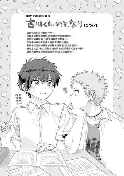 Uso-tsuki beta no unmei no koi | 骗子β的命运之恋