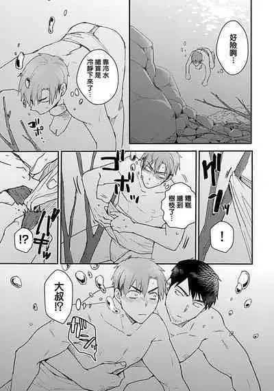 [Michi] Ore wa Omae no Ushi Janai! | 我不是你的牛! Ch. 1-6+番外 [Chinese] [拾荒者汉化组] [Digital]