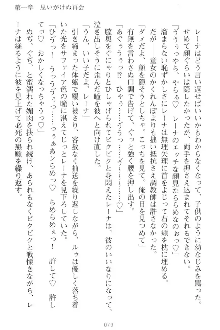 調教師と初恋の戦乙女