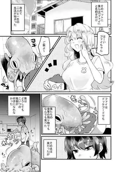 優しき種族Φと支配された夫婦~あやしいペット屋さん2~