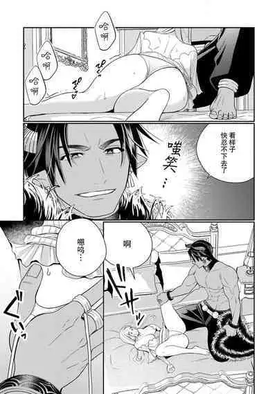 [Okonogi Happa] Tensei shita Akuyaku Reijou wa H shinai to Shinu Unmei ~Tekikoku Ou to Rouraku Kekkon~ | 转生成为恶役大小姐，迎接不H就会死的命运~与敌国国王的笼络联姻~ 1-3 [Chinese] [莉赛特汉化组]