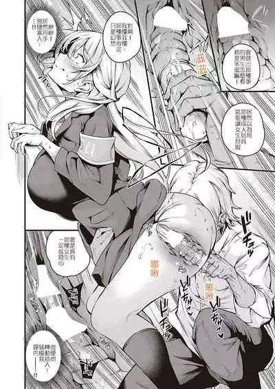 [Nasipasuta] Fuuki Iin Ichijou no Haiboku | 風紀委員 一条的敗北 (Comic G-Es 01) [Chinese]