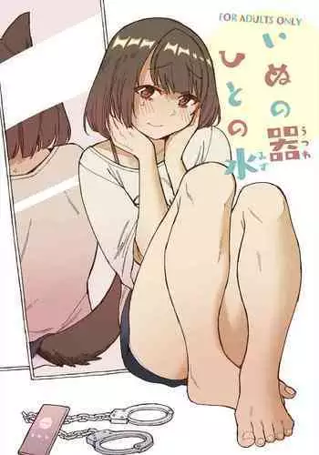 彼女に人間の尊厳を踏み躙られる