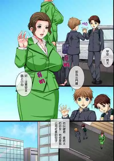 Single Mother no Watashi ga Kinmusaki no Shachou Senzoku no Seishorikei ni Natta Riyuu|單身母親的我,成為公司社長的專屬性處理道具的理由