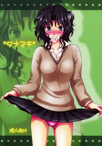 (C76) [HANAMARU MUGEN GYM] Tanamachi (Amagami)