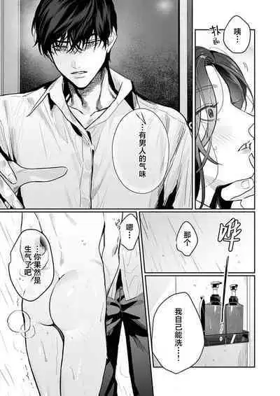 [Kasuya Mako] SM-teki jun'ai ~ tokitai otoko × shibara retai on'na | SM式纯爱~渴望解开的男人x欲被捆绑的女人 1-8 [Chinese] [莉赛特汉化组]