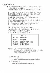 (C89) [Ai wa Kurayami (Marui Ryuu)] Ai no Suihei Kassou (Kantai Collection -KanColle-)