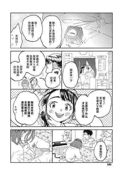 Kimi no Taion | 你的体温