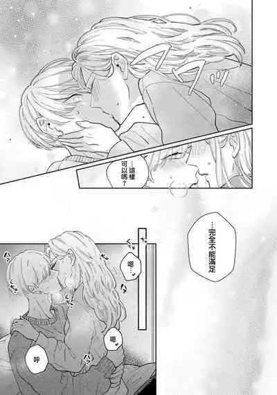 [Aritaka Yuzuto] Kamino-kun wa Suki darake na Kanojo ga Suki sugiru | 神野对毫无防备的她不可自拔 1-4 [Chinese] [莉赛特汉化组]