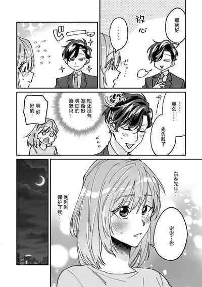 Don't Disturb! Hotel Maid no Cherry wa Jouren Shinshi ni Taberaremashita | 请勿打扰!酒店客房服务员被常客绅士夺走第一次 1-3