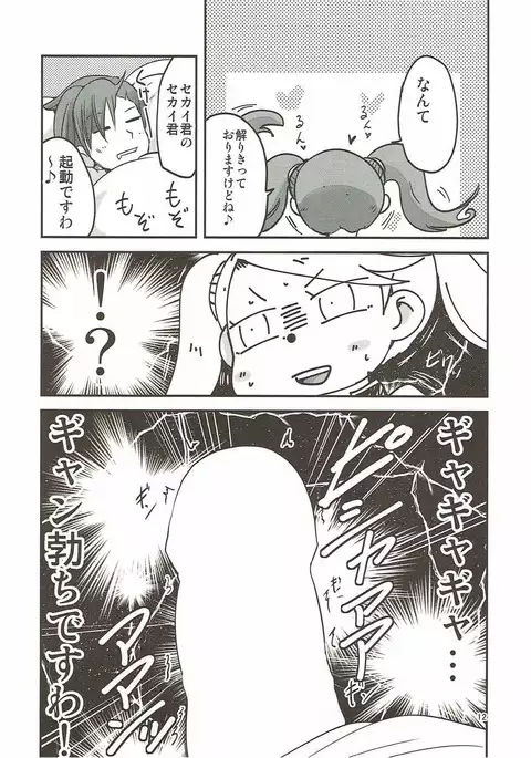 ギャン子でギャン勃ち!