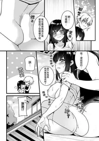 "Onna no A○ko Demou… Iku" Ore no Karada de Daibousou! ? Itoko no Dekka i “Are” ni Nando Mo Zetchou 2