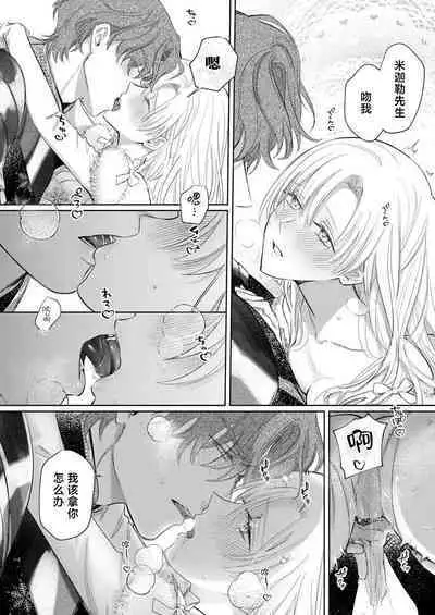 Ai ga Omoi Kishi Koushaku wa, Tsuihou Reijou no Subete o Ubaitsukushitai. | 骑士公爵爱意深重,想要索取放逐千金的一切。 1-18