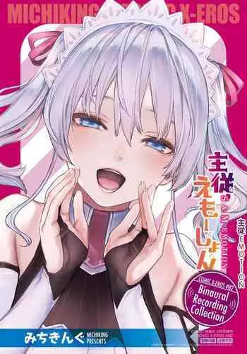 [Michiking] Shuujyuu Emotion (Shujuu Ecstasy Kikan Gentei Tokuten) [Chinese] [無邪気漢化組]