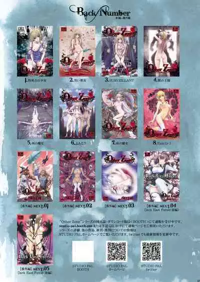 [Studio Pal (南野琴)] Other Zone 1-9+next.01-06 [中国翻訳]