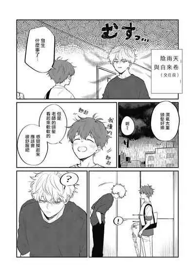 [Nomori Mochi] Hayama-sensei no Dakimakura | 叶山老师的抱枕 Ch. 1-5+后记完结 [Chinese] [拾荒者汉化组] [Digital]