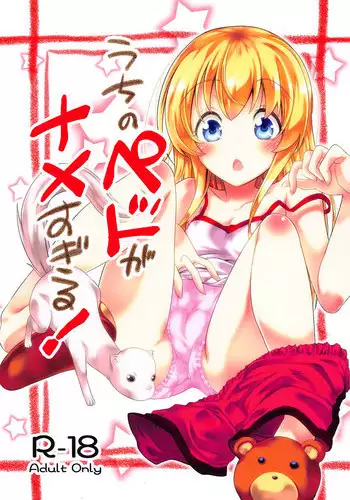 Uchi no Servant ga Onnanoko ni natchattanode Etchi shichau hon