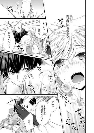 気持ち良すぎて、こわれちゃう…！～カワイイ悪魔とイジられ子羊 第1-5話