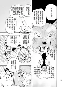 (Yarou Fes 2013 petit) [Draw Two (Draw2)] Ookami-sama no Iru Shima | 狼神所在之岛 [Chinese] [黑夜汉化组]