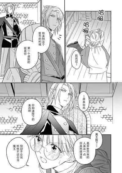 [Saegusa Macoto] i sekai kara kita maō-sama ni kōryaku sa re-sōte ゙ su! | 快要被来自异世界的魔王大人攻略了! 1-5 end [Chinese] [莉赛特汉化组]