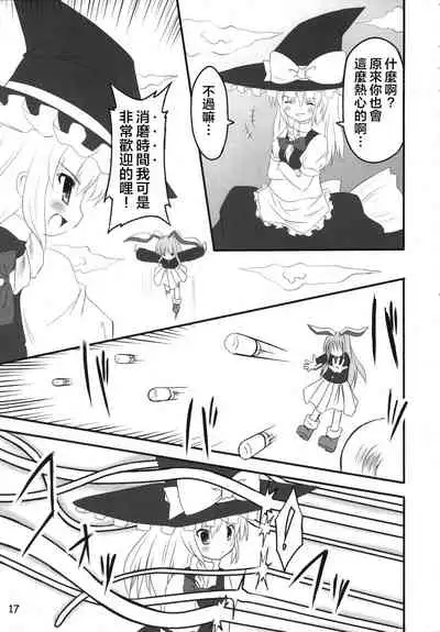 (C70) [PoM (Monchy)] Usa Uso Do-sagi Cuniculus 2 (Touhou Project) [Chinese] [乌冬个人汉化]