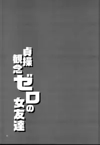 (C95) [Alice no Takarabako (Mizuryu Kei)] Teisou Kannen Zero no Onna Tomodachi [English] [CGrascal]