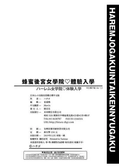 Harem Jogakuin Taiken Nyuugaku | 蜂蜜後宮女學院♡體驗入學