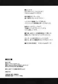 (Touhou Suikansai) [1787 (Macaroni and Cheese etc)] Suikan Chakui Paizuri Goudoushi LOVE SCP (Touhou Project)