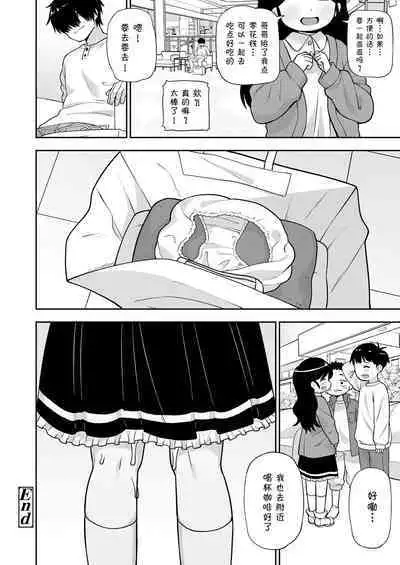 [Leonardo 16sei] Jimi na Yatsu to wa Iwanaide | 别叫我土妹子 (COMIC LO 2022-09) [Chinese] [草草汉化] [Digital]