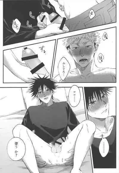 Suki ni Saretai, Aisaretai - I want you to do what you want , I want you to love me.