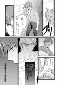 [Yakan] Nyotaika shita Boku o Kishi-sama-tachi ga Nerattemasu -Otoko ni Modoru tame ni wa Dakareru shika Arimasen!- 9