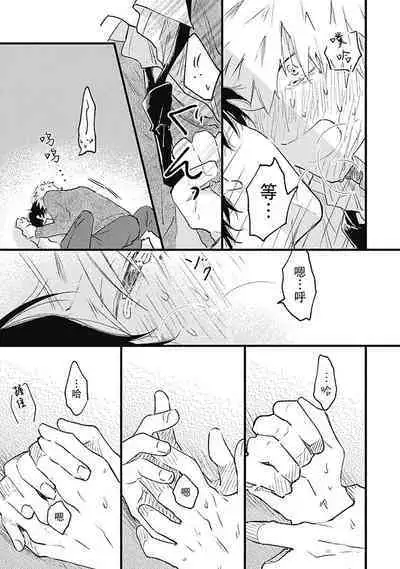 Anzen de Nai Bokutachi wa | 并不安全的我们