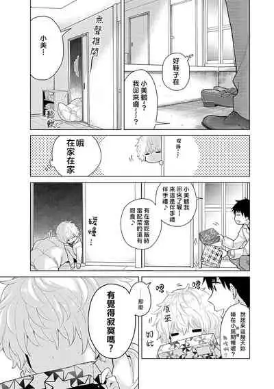[Shiina] Noraneko Shoujo to no Kurashikata | 與野貓少女一起生活的方法 Ch. 22-26 [Chinese] [禁漫漢化組]