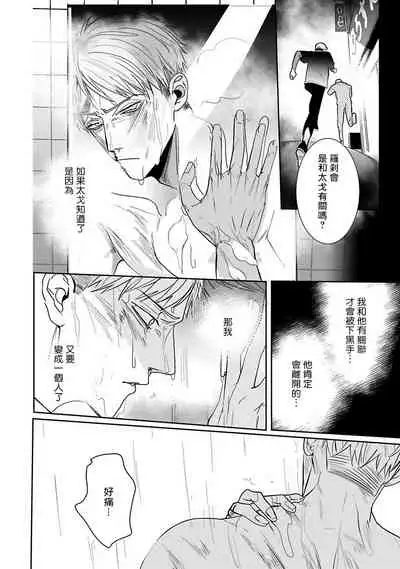 [Kinomi Nojiko] Tora no Ejiki | 以身饲虎 1-4 [Chinese] [拾荒者汉化组] [Digital]