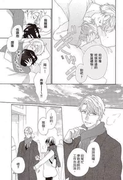 宅女愛上肉食紳士~絕頂!大叔級的神技~ 3