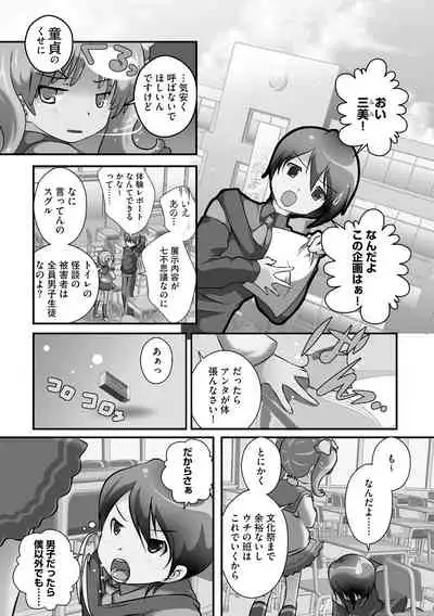 Darenimo Barezu ni Kanojo no Inu ni Naru Houhou